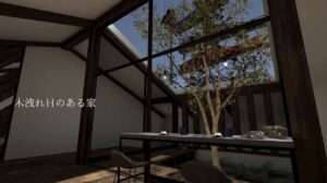 木洩れ日のある家　-It's My Home- clusterワールド紹介